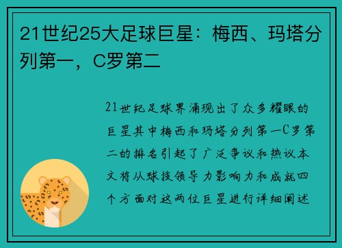 21世纪25大足球巨星：梅西、玛塔分列第一，C罗第二
